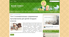 Desktop Screenshot of mam-sovet.ru